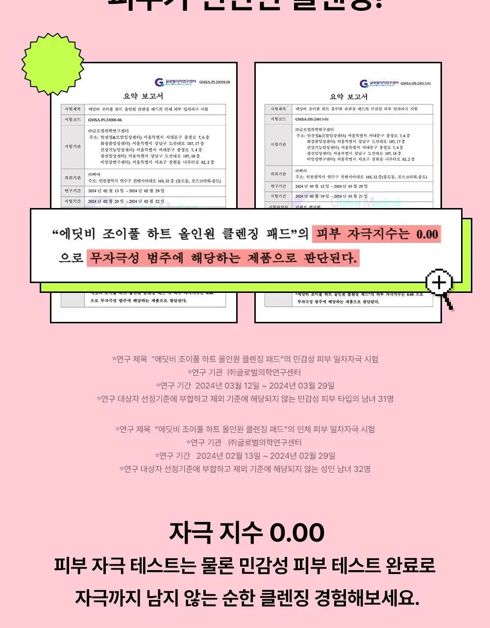 [모공&각질딥클렌징] 에딧비 조이풀 하트 올인원 클렌징패드 30매 상세페이지 23